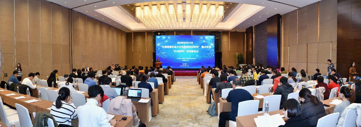 The key special project of "Reproductive Health and the Prevention and Control of Major Birth Defects" "Cohort Research" project group meeting was successfully held in Nanjing