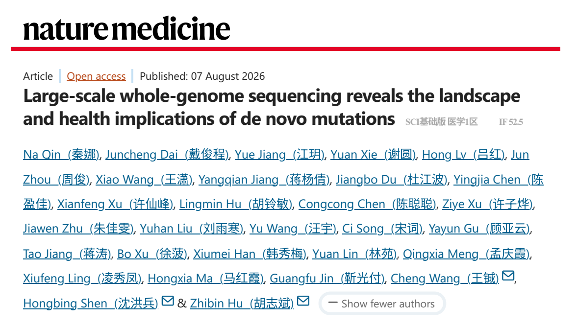 Nature Medicine：胡志斌、沈洪兵、王铖团队揭示新生突变的父母源影响因素及子代健康效应